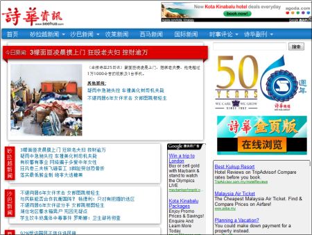 Sabah Newspapers Mysabah Website Of See Hua Daily News 诗华日报