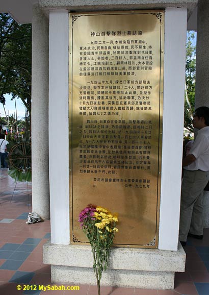 history of Double Tenth Revolt on Petagas war monument (Chinese version)