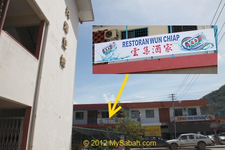 Restoran Wun Chiap (雲集酒家)