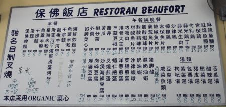 menu of Restoran Beaufort (????)