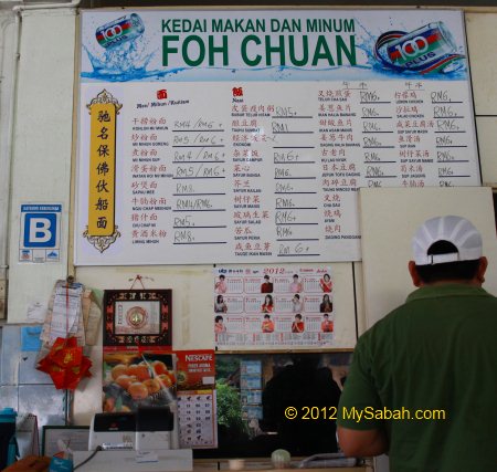 menu of Foh Chuan (??????)