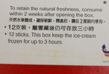 label of Sabah ice-cream