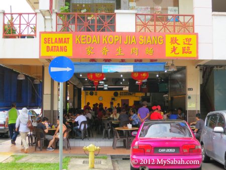 Kedai Kopi Jia Siang (?????)