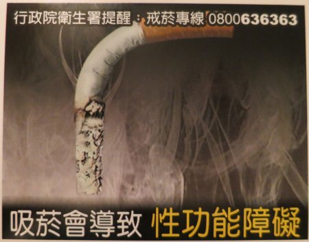 Cigarette Warning (Taiwan): impotence