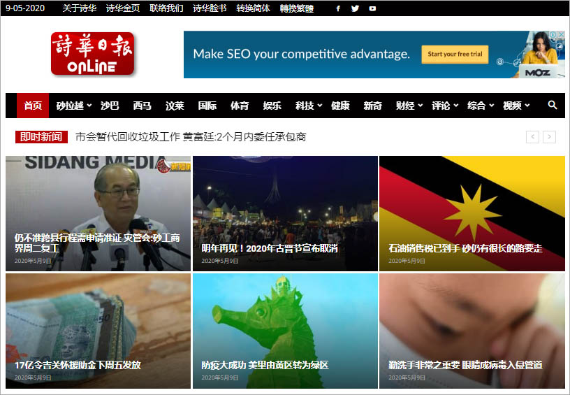 See Hua Daily News (????)