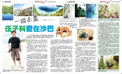 Murphy featured by See Hua Daily News (????) in Dec 2015