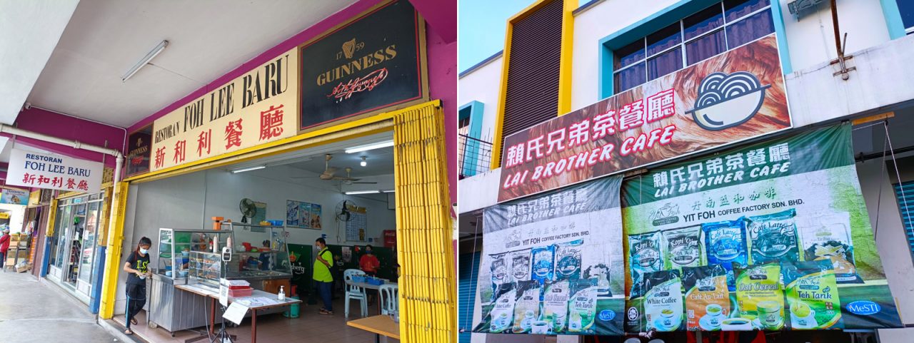 Left: Foh Lee Baru Restaurant (新和利餐厅). Right: Lai Brother Cafe (赖氏兄弟茶餐厅) in Tenom town