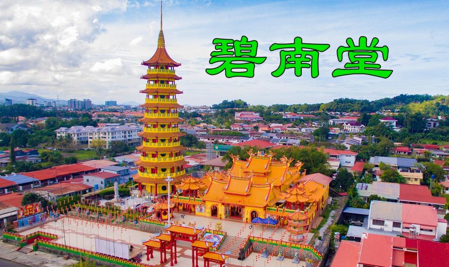 Peak Nam Toong Temple