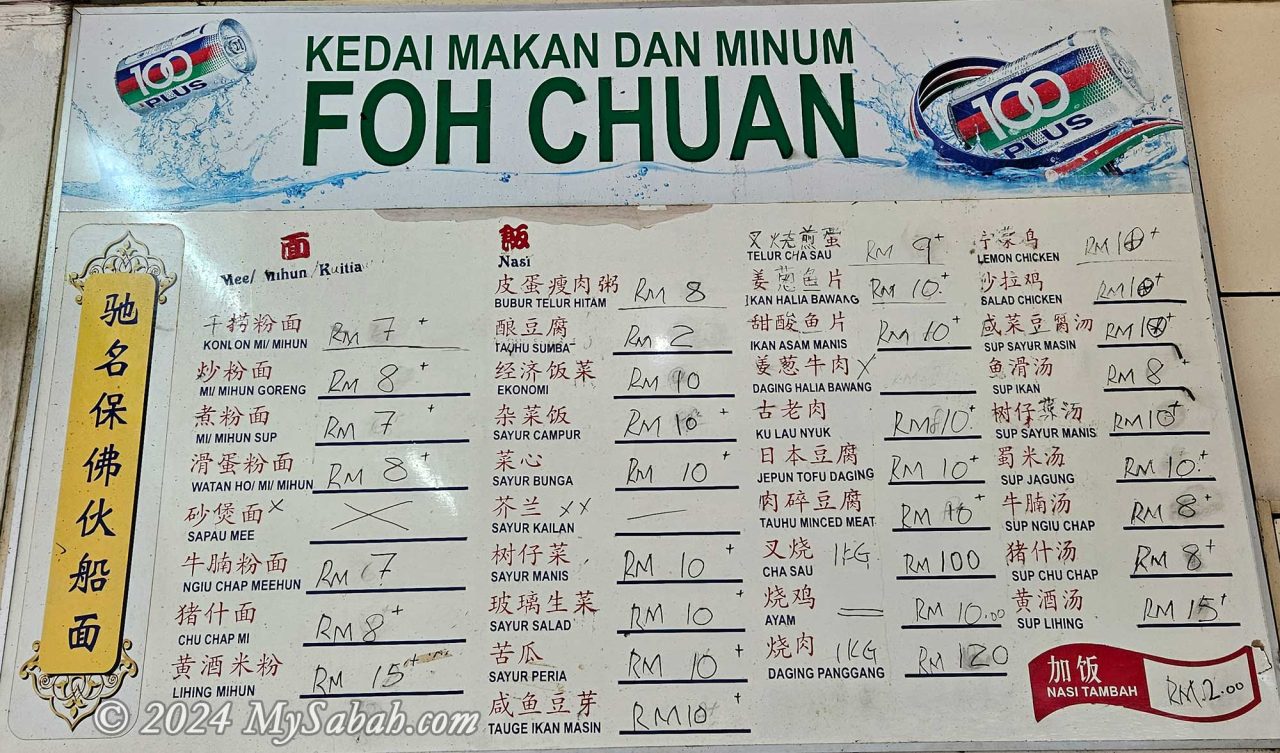 Food menu of Kedai Makan dan Minum Foh Chuan (老伙船面粥小馆)